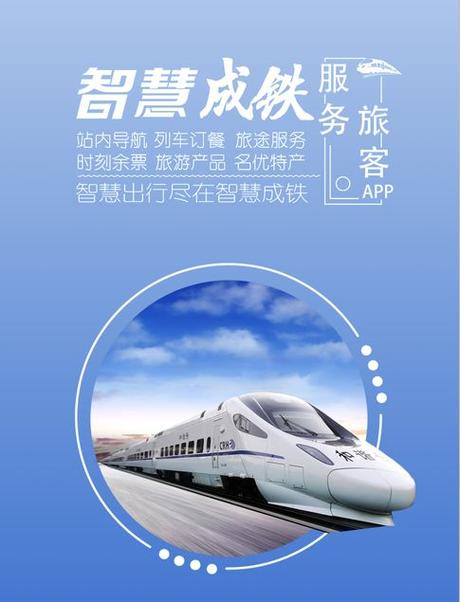 智慧成铁app下载二维码