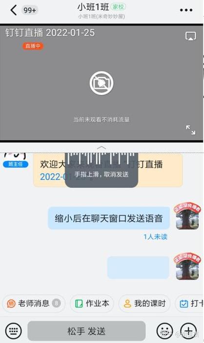 钉钉怎样发语音文件