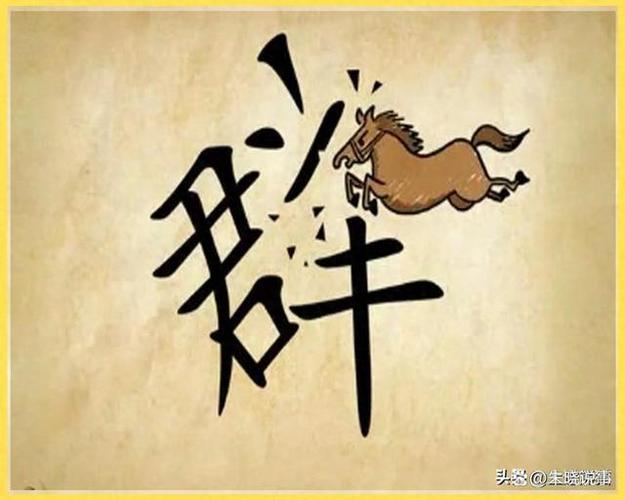 疯狂猜成语2app下载免费正版游戏截图