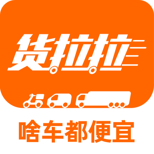 如何联系货拉拉