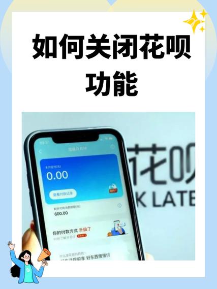 如何关掉支付宝花呗功能