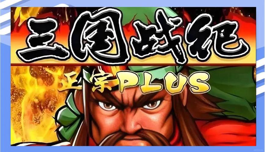 有个软件可以玩三国战纪的是哪个