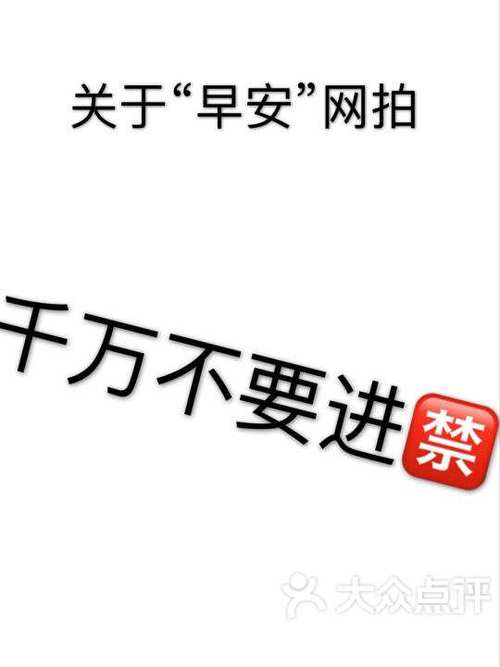 早安网拍是不是真的