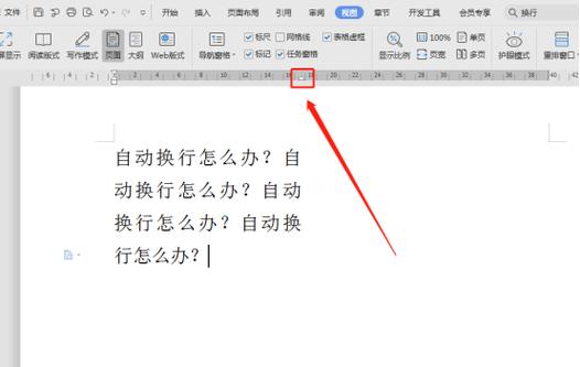 怎样解除自动换行