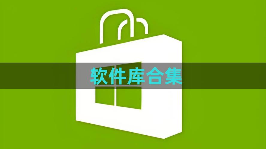 2026软件库合集软件资料网站内置版游戏截图