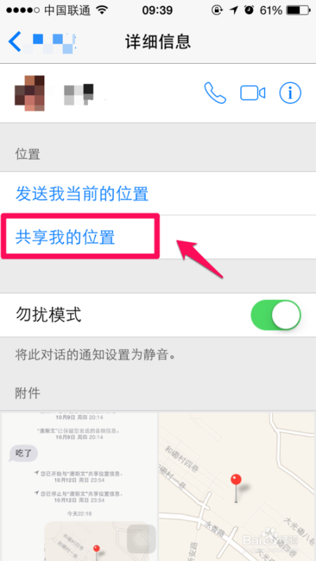 两个苹果手机怎么取消共享