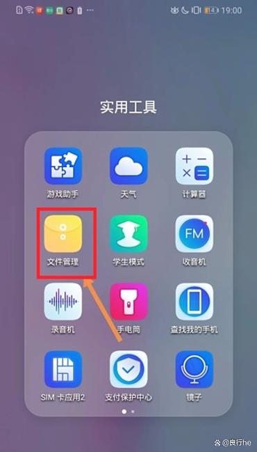 三星手机文件管理在哪里找到
