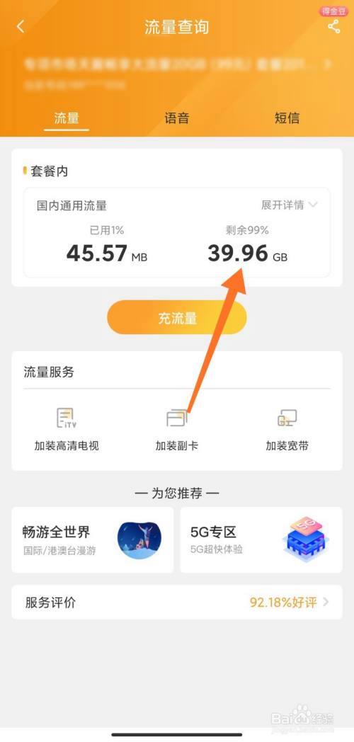 联通流量查询手机剩余流量怎么查询绅士版游戏截图