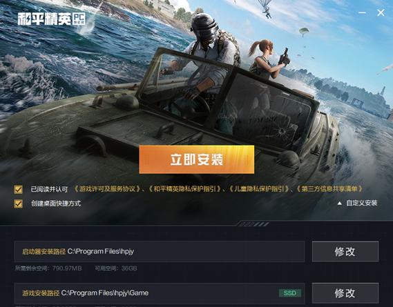 和平精英高清模拟器下载安装