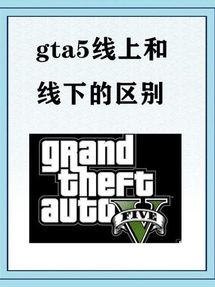 gta5普通版和豪华版区别