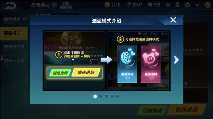 飞车手游亲密度如何快速提升缩略图