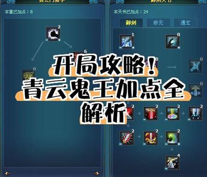 诛仙3飞升青云技能加点图解
