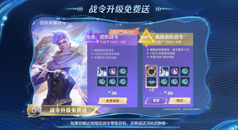 王者荣耀战令25级到80级