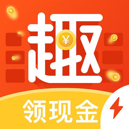 趣键盘极速版能提现吗