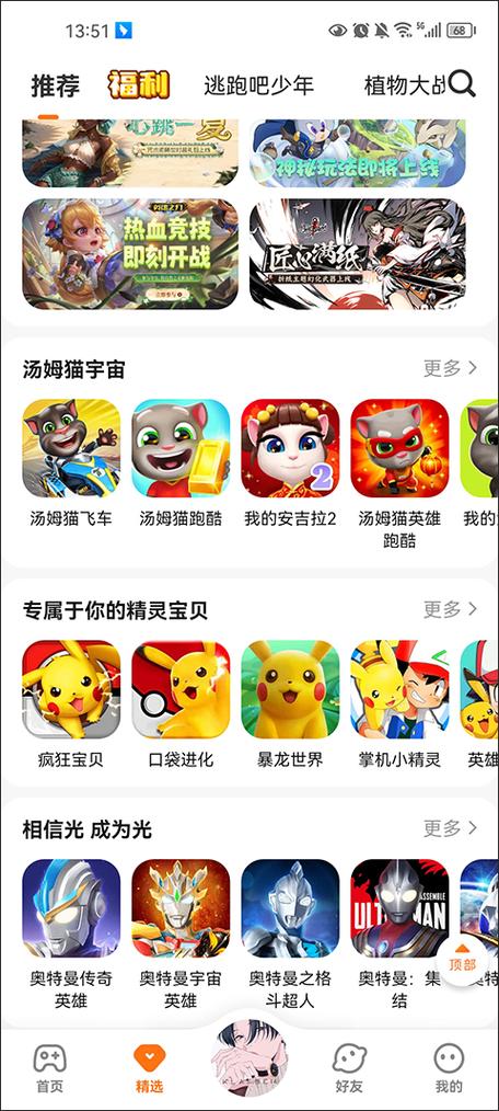 萌宠特攻是什么软件