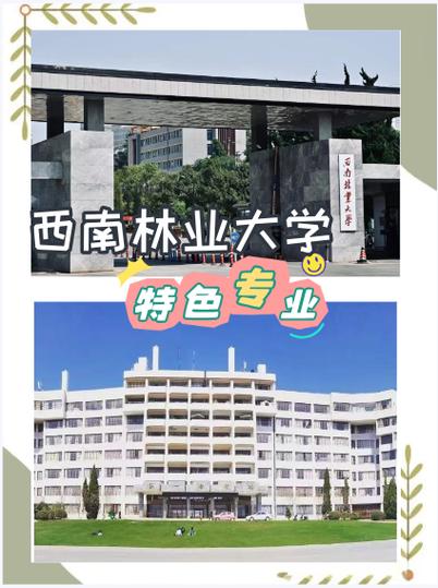 北京林业大学生物学院