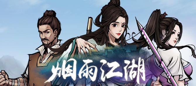 烟雨江湖步天歌决属性