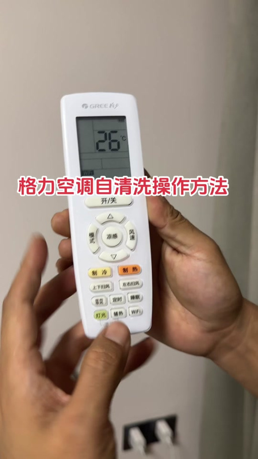 格力空调自洁功能简介