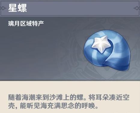 原神 神奇的海螺无限钻石金币游戏截图