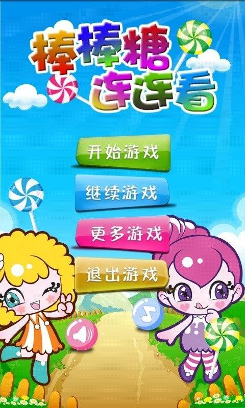 如何将棒棒糖连起来