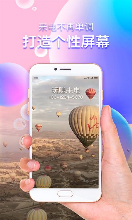 玩赚来电抽手机