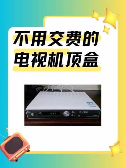 电视机顶盒每个月需要交费吗