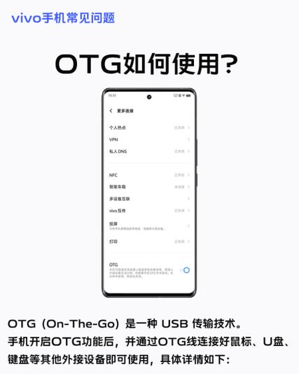 vivo手机支持OTG功能