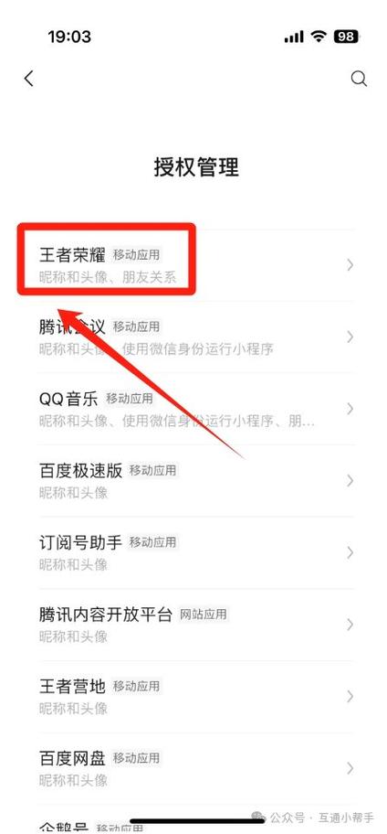 王者怎么解除授权登录