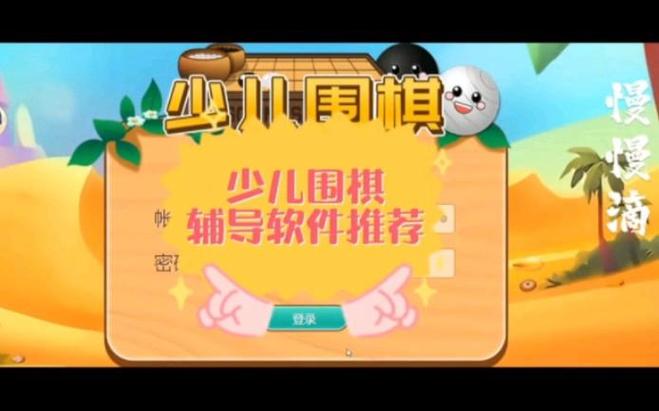 弈客围棋和弈城围棋模拟器网页版游戏截图