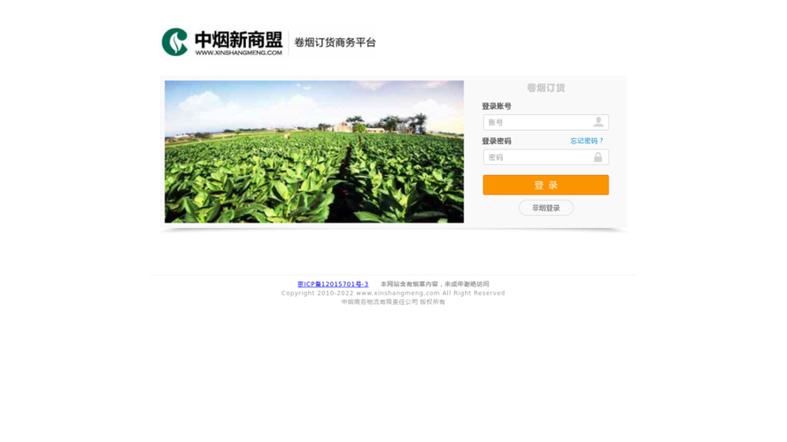 新商盟订烟登录盟官网登录