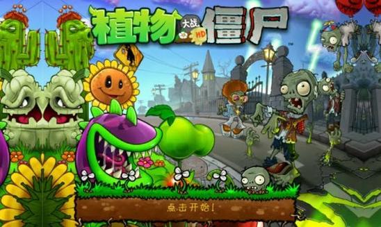 植物大战僵尸1.0.0版本修改版无限体力游戏截图