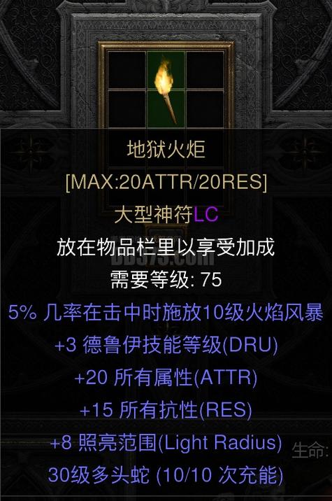 暗黑2重制版火炬属性
