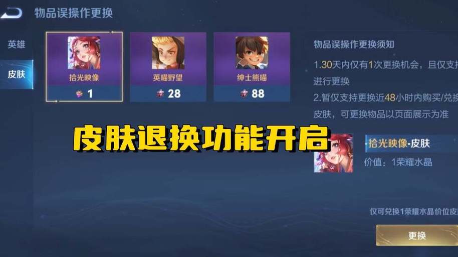 王者荣耀的皮肤可以退吗