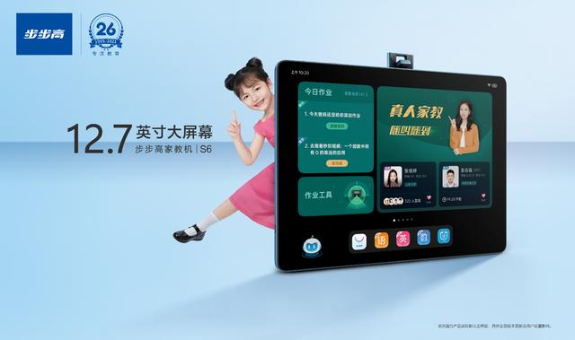 步步高家教机app安装免广告游戏截图