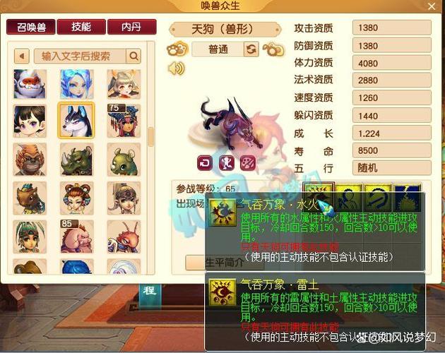 梦幻西游召唤兽剧情奖励