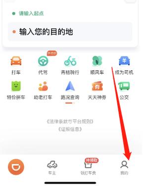 滴滴怎么设置自动扣费