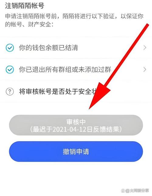 陌陌注销后多久生效
