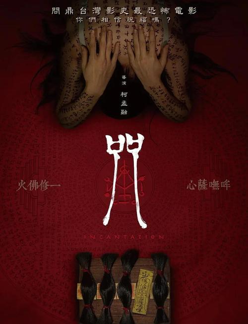 电影《咒》免费完整版在线观看高清无付费最新版游戏截图
