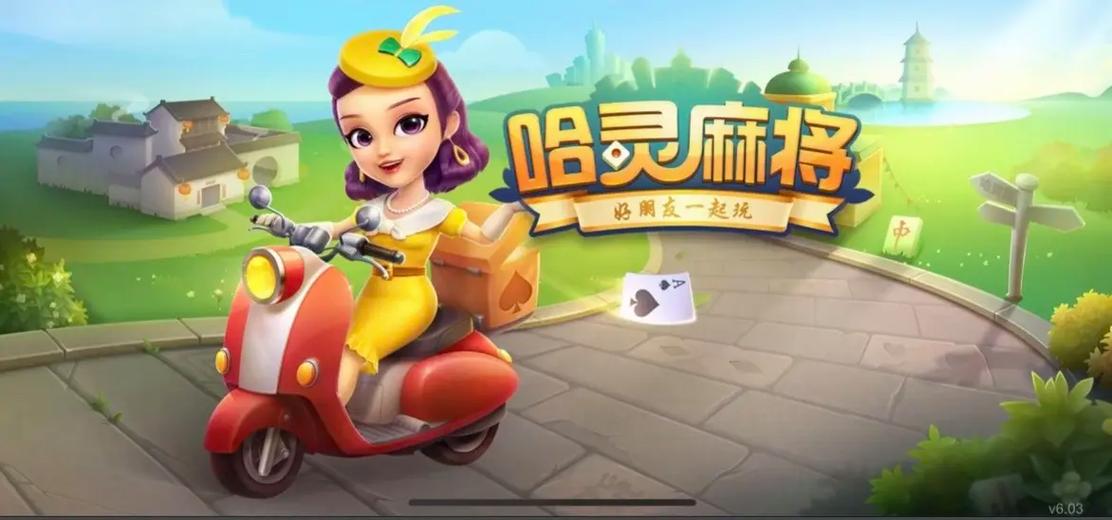 哈灵麻将免费下载