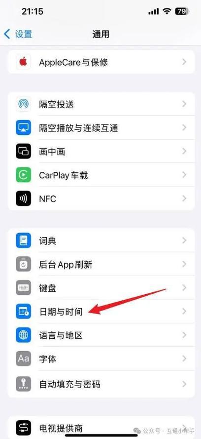 苹果设置待机时间在哪