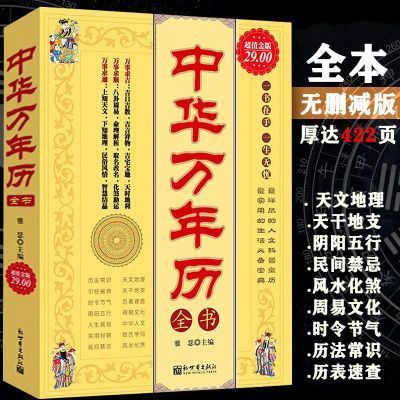 中华老黄历万年历
