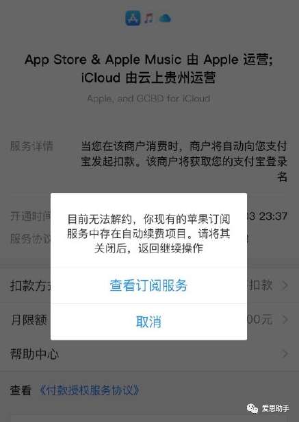 支付宝第三方代扣关闭