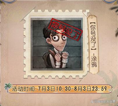 第五人格怎么解绑账号