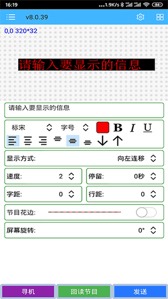 瑞合信电子屏字幕设置