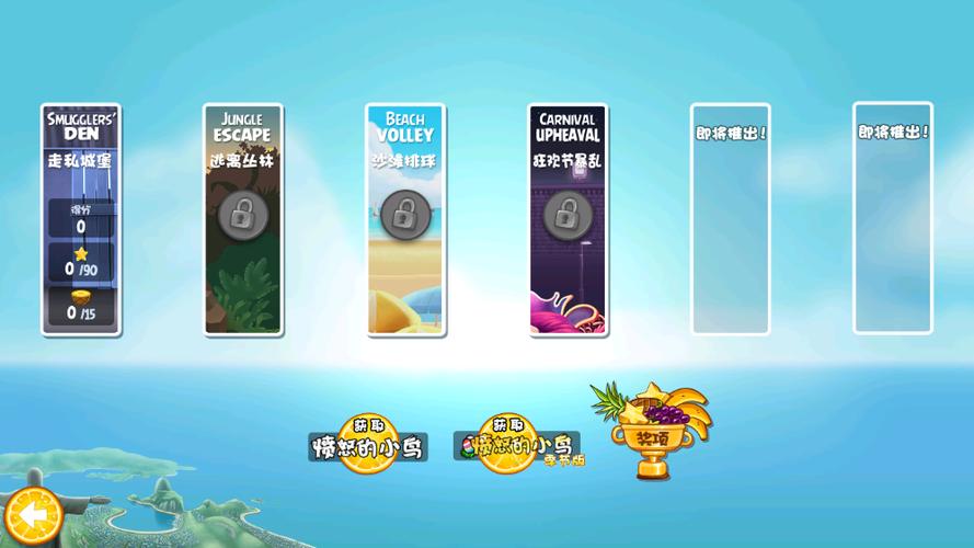 7723游戏盒愤怒的小鸟里约版修改版无限资源游戏截图