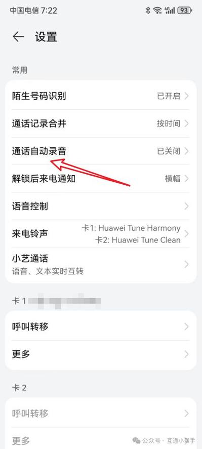 华为通话录音功能在哪里