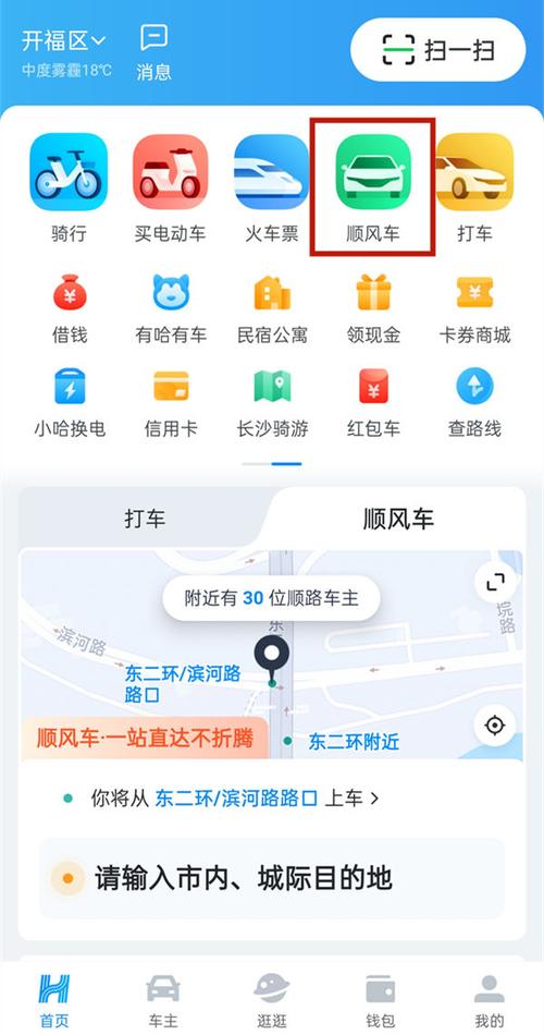 哈啰出行怎么切换导航