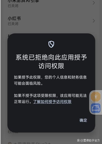 软件打不开手机
