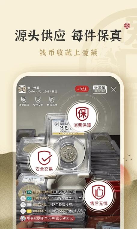 爱藏钱币app下载安装