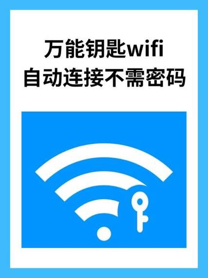 万能钥匙5.0官方免费下载